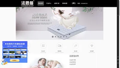 法恩曼寝具，缔造全球奢华睡眠系统