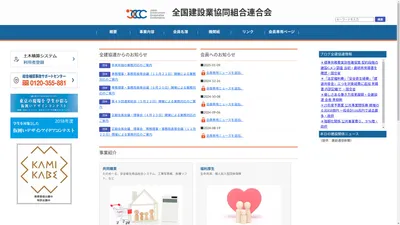 全国建設業協同組合連合会 ｜ JCCC