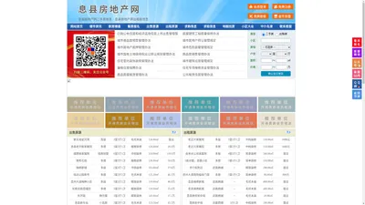 息县房地产网-息县房产网-息县二手房