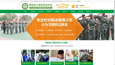 全封闭式戒网瘾-厌学-早恋_叛逆孩子管教特训学校