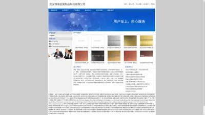 武汉博海金属制品科技有限公司