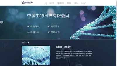 细胞级清洁再生技术-激活细胞再生-中匡生物