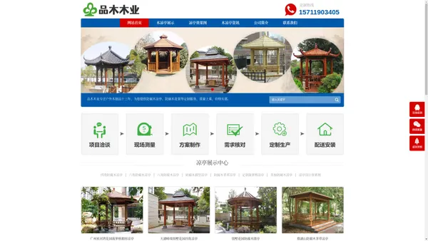 广州凉亭厂家_防腐木凉亭定制_花架廊架定做_仿古亭子制作 - 广州市品木木业有限公司官方网站