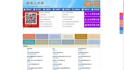 郁南人才网-郁南招聘网-郁南人才市场