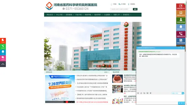 河南肝病医院排名_河南省医药科学研究院附属医院预约挂号_郑州治疗乙肝医院哪家好