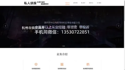 杭州侦探_杭州侦探公司_杭州婚外情调查_杭州诚信侦探公司_杭州侦探公司