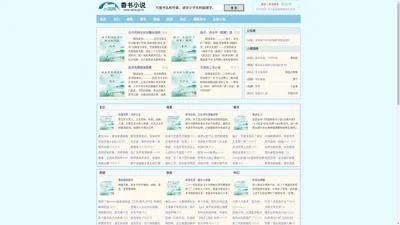 TH Solar 太阳能小说文学网站