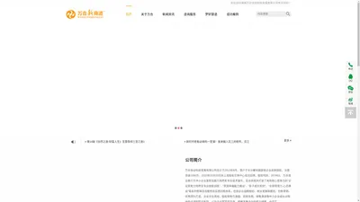 万合恒业-湖南万合恒业科技发展有限公司