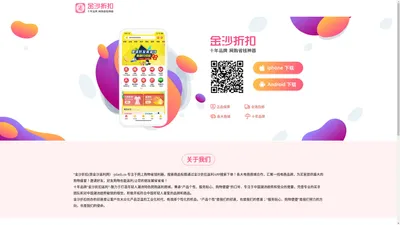 金沙折扣(原金沙返利网)-金沙返利官网,金沙返利折扣app下载,淘宝优惠券返利,京东返利，拼多多返利,网购返利第一站!返利高服务好,600家商城购物返利！