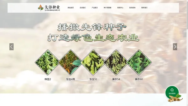 先锋种业,黑龙江大豆种子,佳木斯大豆种,佳木斯先锋种业有限公司,白瓜种子,绥农22,绥农26,黑农48,黑农52,黑农54,黑农60,黑农62,黑农68,东生2