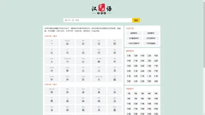 查字典-汉字笔画|汉字拼音|汉语字典|新华字典|康熙字典|现代汉语词典-汉字大全