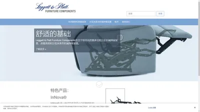 Leggett & Platt Furniture Components专注于制造高质量的多功能沙发机械伸展装置、座簧系统和沙发床系列机械伸展装置。