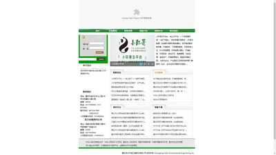 :::重庆浩力环境工程股份有限公司 欢迎您:::