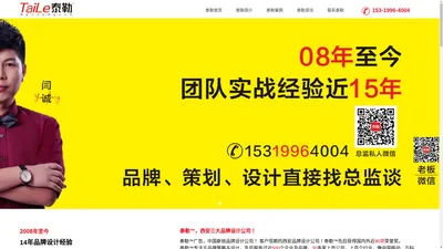 西安logo设计公司/西安包装设计公司/西安画册设计公司/西安广告公司/西安品牌设计公司/泰勒广告