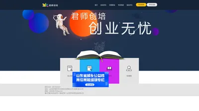 君师创培_山东君师科技有限公司