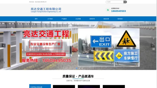 首页-亮达交通工程有限公司