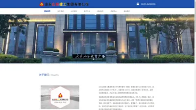 山东山联|山联建工-山东山联建工集团有限公司