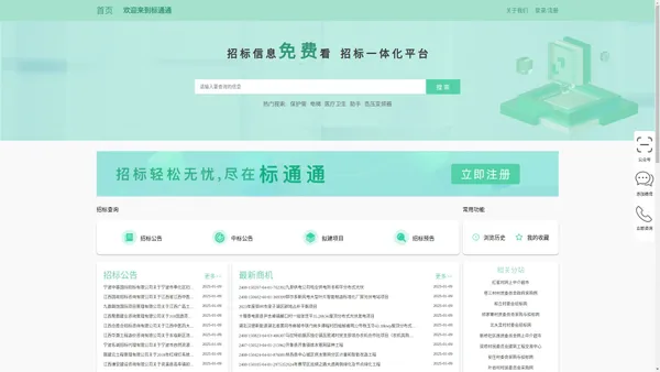 标通通-招标网|招投标|招标采购大数据