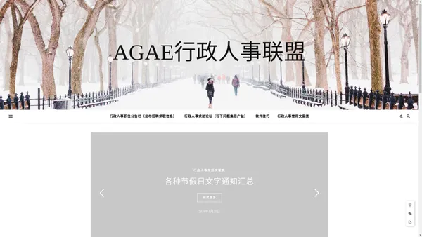 AGAE行政人事联盟