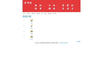 学神宫-在线学习-共享平台-共享平台-人工智能-同城互助-家庭教育-学习习惯-学习能力-学习方法-中小学-晚托-日托-寒暑托-作业指导-答疑解惑-素质教育-家教-馨瑞仁耀-北京馨瑞仁耀文化科技有限公司