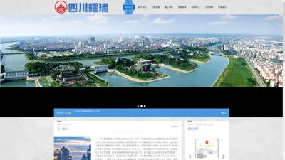 四川耀瑞建设工程有限公司-四川耀瑞建设工程有限公司