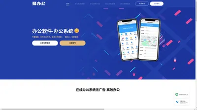 办公系统_线上办公系统_OA协同办公系统_免费智能办公系统