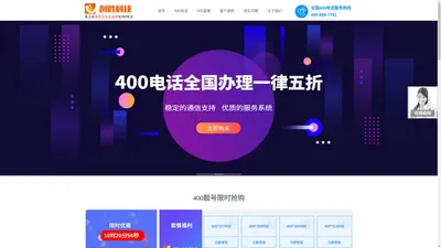 公司400电话办理_400电话申请办理_400电话-创胜科技电话网