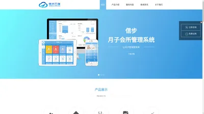 
        信步月子中心管理系统|月子会所管理系统-专门解决月子中心运营管理难点
        月子中心管理系统|月子会所管理系统|月子中心ERP管理软件|月子会所管理软件|月子中心管理软件
    