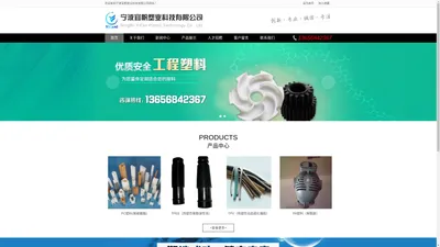 宁波宜帆塑业科技有限公司-TPEE|TPV|PPS|PA|PC|宁波TPEE、TPV、PPS、PA、PC首选