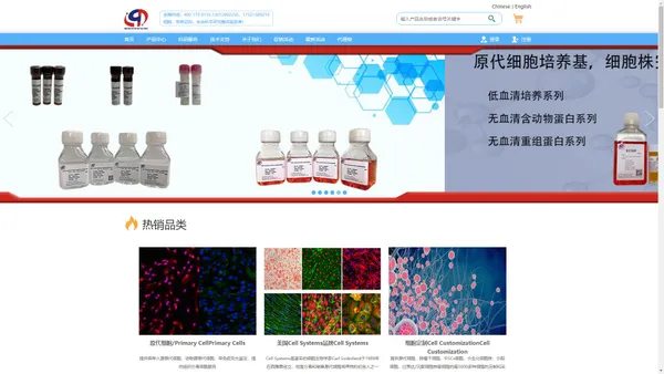 细胞，培养试剂，生命科学研究整体服务商-上海启达生物科技有限公司