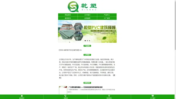 PVC建筑模板厂家直销-塑料建筑模板供应批发-广州乾塑新材料制造有限公司