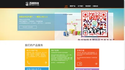 百树科技-电子沙盘_ERP沙盘,商战电子沙盘,创业者电子沙盘,商战实践平台,公司企业经营模拟系统,人机对抗沙盘,教具