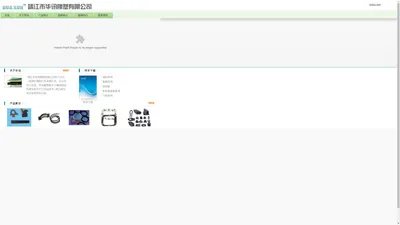 欢迎光临靖江市华讯橡塑有限公司