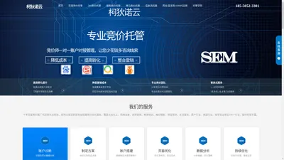 百度竞价托管_竞价代运营_百度竞价排名_百度竞价开户_百度sem代运营_百度竞价推广代运营_竞价账户代运营_竞价托管公司_SEM托管_竞价托管外包_信息流广告公司_竞价托管外包公司_sem竞价托管_SEM代运营推广公司-柯狄诺云服务网