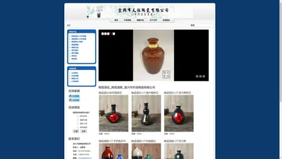 陶瓷酒坛_陶瓷酒瓶_宜兴市天恒陶瓷有限公司