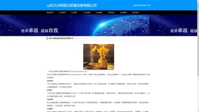 山东九州阿丽贝防腐设备有限公司