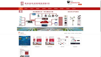 智慧农业物联网平台-寿光龙田农业科技股份有限公司