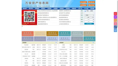 万安房产信息网-万安房产网-万安二手房