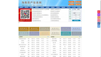 海南房产信息网-海南房产网-海南二手房