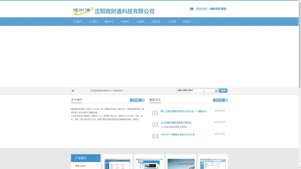 沈阳理财通科技有限公司_沈阳理财通科技有限公司