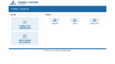 专项技能人才报考系统