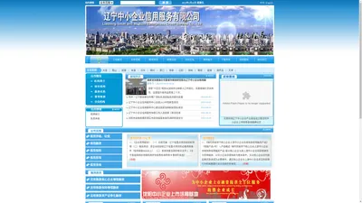 辽宁中小企业信用服务有限公司-辽宁中小企业信用服务有限公司|中小企业融资|中小企业融资平台|企业融资平台|信用保险|信用保险融资