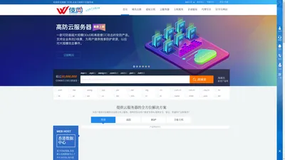 云服务器|虚拟主机|域名注册|企业建站-厦门位网-企业级云服务提供商