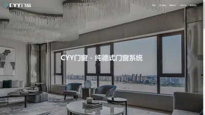 CYY门窗 - 真系统，更安全