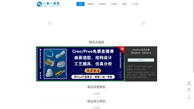 Proe_Creo/Proe教程_Creo/Proe培训_一加一学院