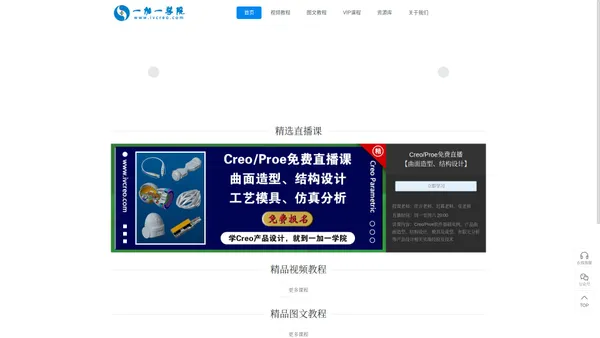 Proe_Creo/Proe教程_Creo/Proe培训_一加一学院