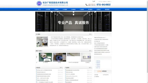 长沙综合布线|网络机柜|长沙光通讯|长沙安防线材|长沙广铭信息技术有限公司