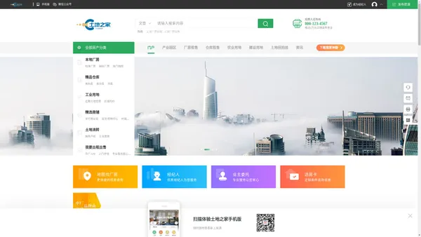 [土地之家]- 专业[土地 厂房 仓库 办公写字楼]出售出租转让信息工业地产交易服务平台