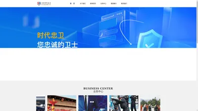 西安治安保卫丨商业保安丨物业安保公司丨安全保卫工作丨西安时代忠卫保安服务有限公司