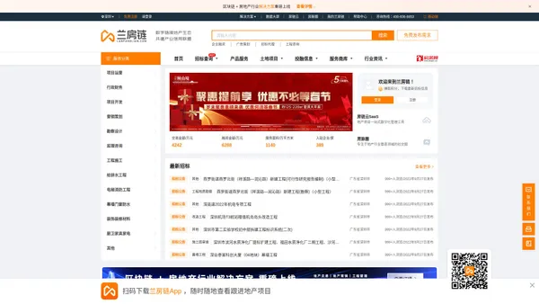 兰房链-地产全⽣态服务平台|招投标|投融资|⼟地转让|数字地产区块链